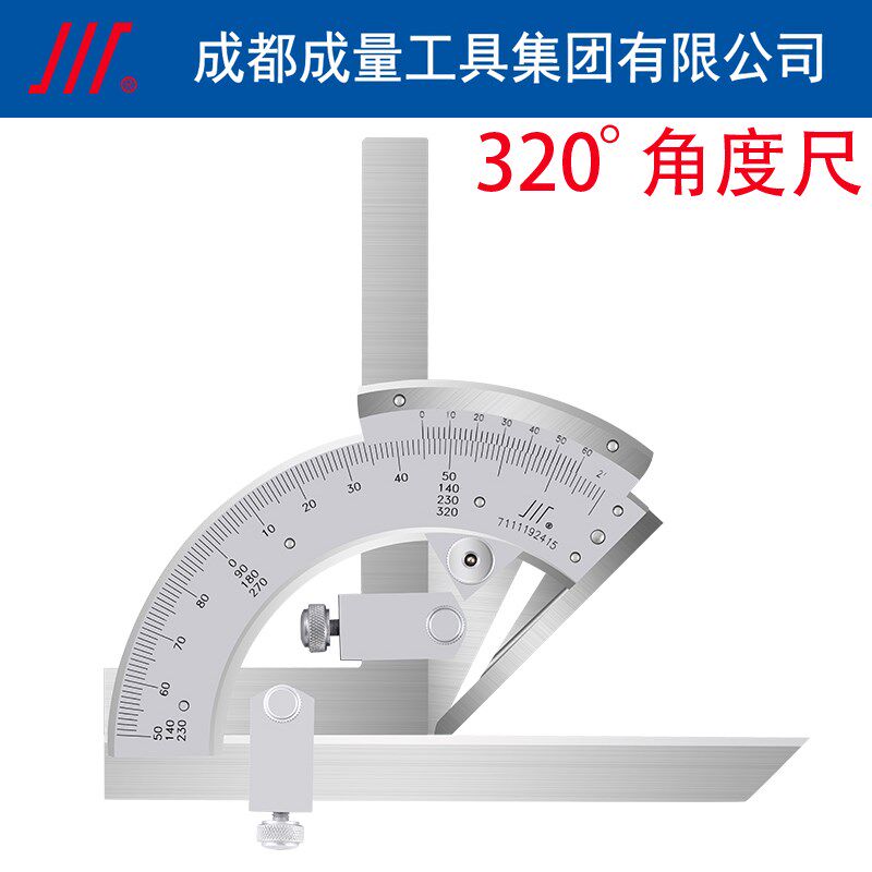 成量不锈钢万能角度尺量角器游标角尺0-320-360度 精度2 角度规