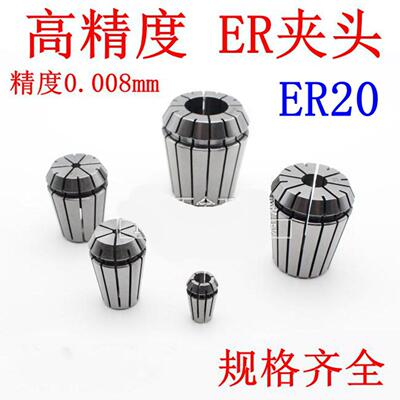 ER筒夹20夹头高精度0.8密