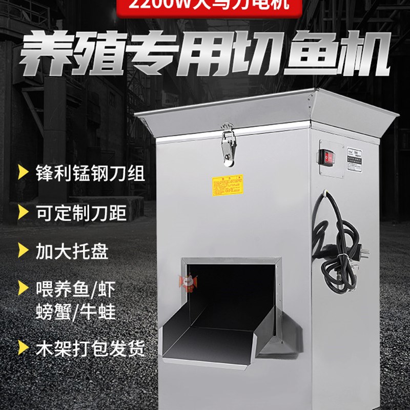 养殖专用切鱼机养殖大功率电动碎鱼机饲料全自动碎骨机鱼肉切片机