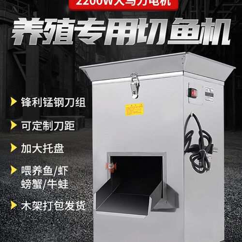 养殖专用切鱼机养殖大功率电动碎鱼机饲料全自动碎骨机鱼肉切片机