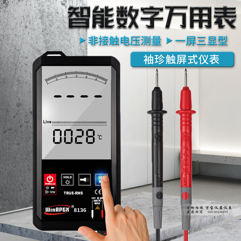 手机智能万用表 数字高精度大屏超薄小型便捷式家用全自动万能表