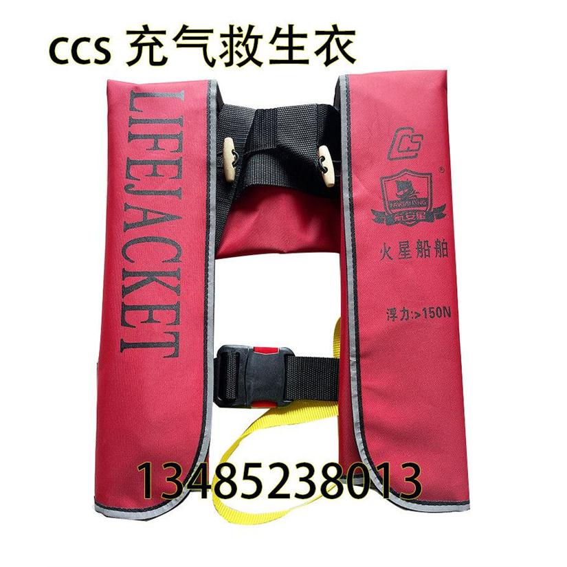 自动手动充气CCS救生衣