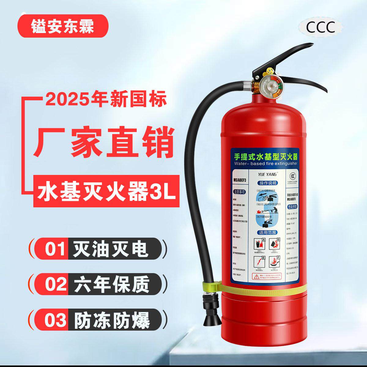 2025国标水基灭火器3升手