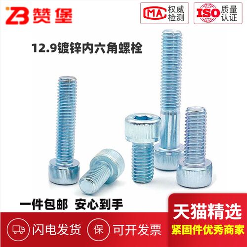 镀锌12.9级912高强度内六角螺栓螺丝大全M3M4M5M6M8M10M12