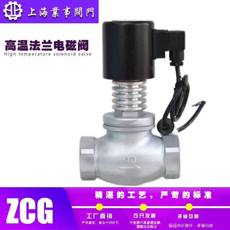 ZCG带散热片220V高温蒸汽导热油不锈钢丝扣电磁阀DN25 32 40 50