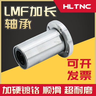 加长圆法兰直线轴承导套LMF6/8/10/12/13/16/20/25/30...60LUU