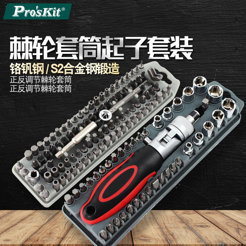宝工SD-2310螺丝批套装螺丝刀多功能棘轮套筒起子扳手组合SD-2309