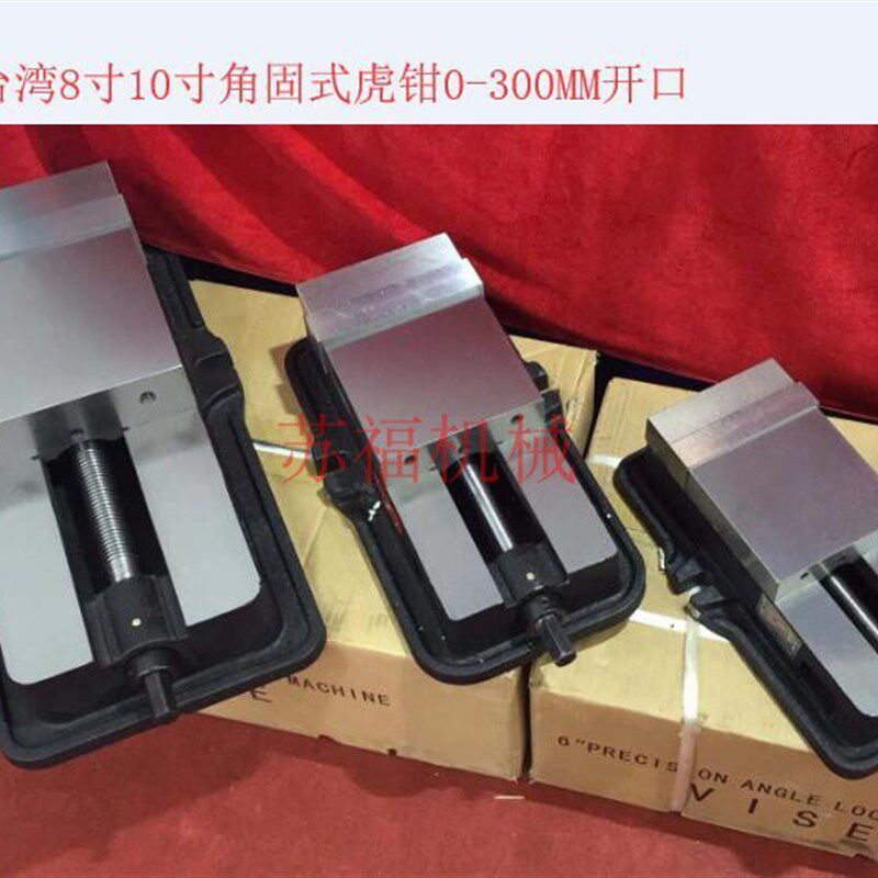 辁丰角固式虎钳10寸大开口平口钳0-300MM铣床批士丝杆螺母配件