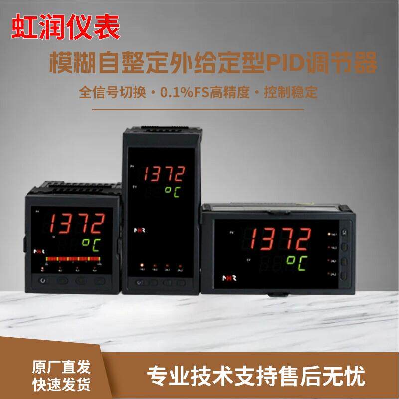 虹润仪表外部给定手自动控制动光柱显示智能PID调节器NHR-5320