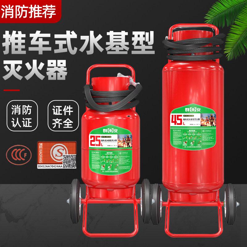 推车式水基灭火器水雾25