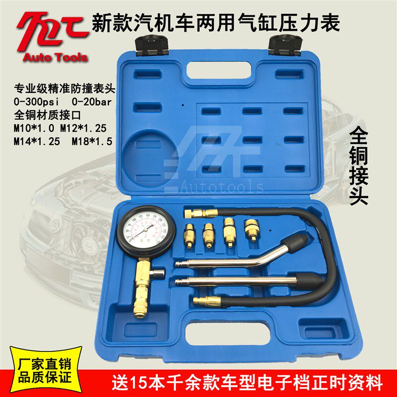 新款两用汽缸压力表多功能气缸压力表汽车摩托车缸压表 全铜接头