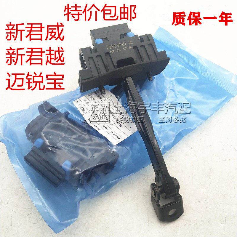 适用别克新君威新君越迈锐宝车门限位器前门后门定位器铰链连接