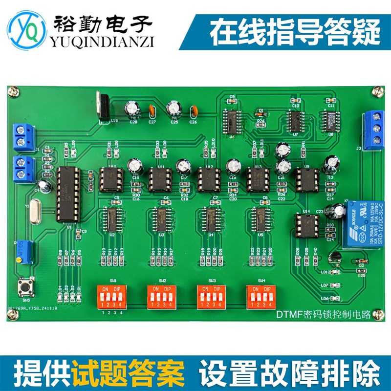DTMF密码锁控制技能竞赛套件电子电路装调与应用故障检修电路板