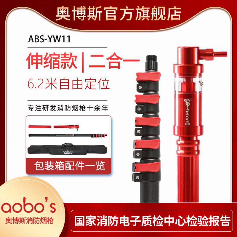 消防烟枪伸缩6.2米自动感