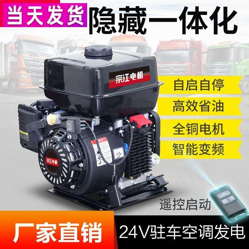 车载用24v伏发电机驻车空调汽油小型静音直流货车变频自启停柴油