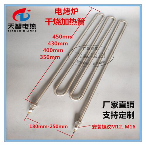 W型羊肉串电热管电烧烤炉干烧加热管烤箱发热管220v3000w2000w