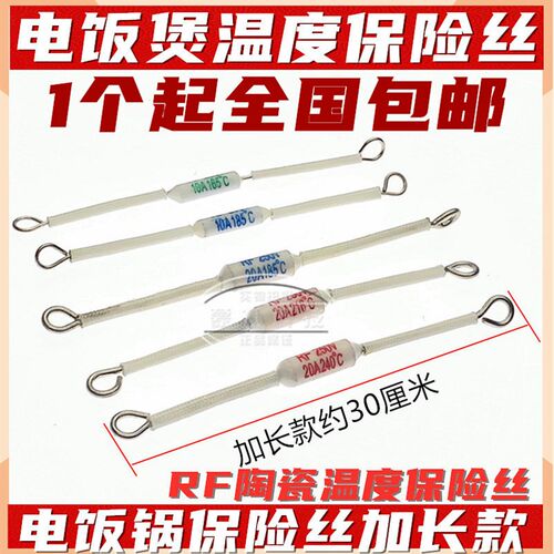 电饭锅/煲陶瓷温度保险丝RF/130/165/185/216/240度10A 20A 250V