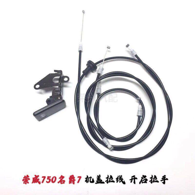 适用于荣威750名爵MG7引擎盖拉线 机盖拉手手柄 机盖锁 机盖锁扣