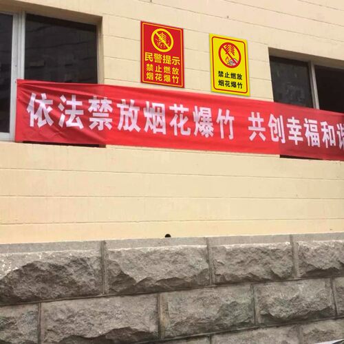 严禁燃放鞭炮标识牌禁止燃放烟花爆竹警示牌易燃易爆安全警告标牌