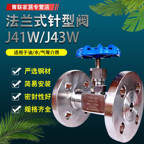 J43W J41W不锈钢截止阀法兰针型阀针式法兰仪表阀气体油用高压阀