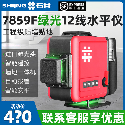 石井高精度强光细线12线水平仪水准仪绿光红外线激光贴墙仪平水仪