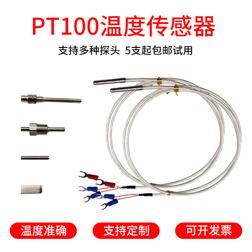 pt100温度传感器探头式热电偶K型热敏电阻测温仪防水防腐耐高温线
