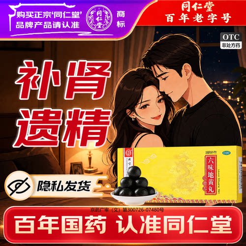 滋阴补肾 肾阴亏损 头晕耳鸣 腰膝酸软 盗汗
