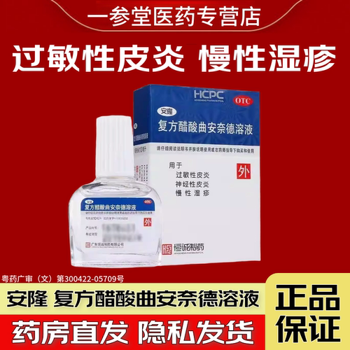 【安隆】复方醋酸曲安奈德溶液10ml*1瓶/盒