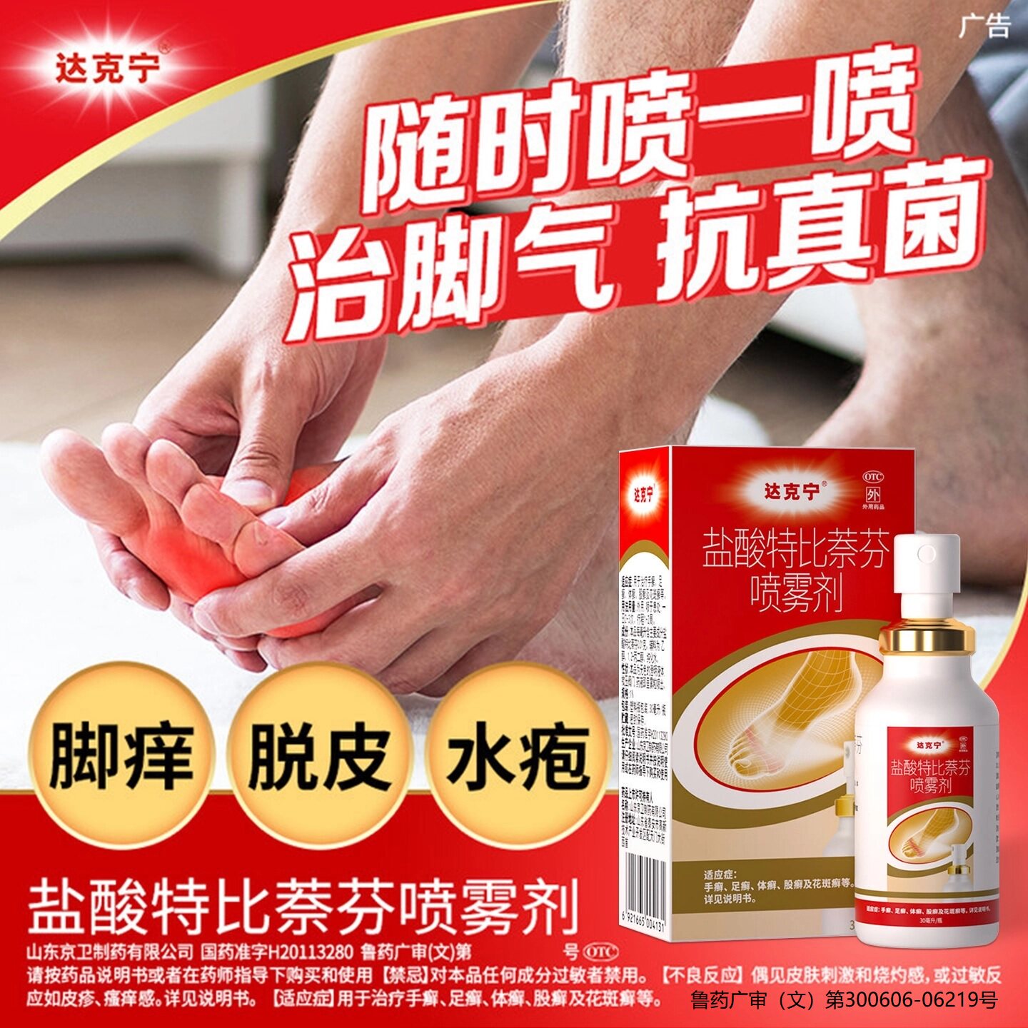 [达克宁]盐酸特比萘芬喷雾剂1%*30ml*1瓶/盒