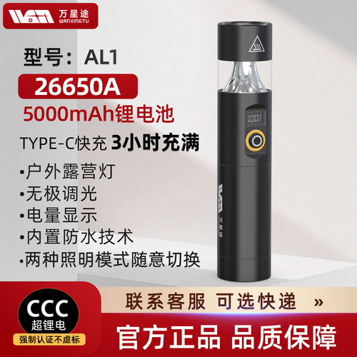 万星途快充便携长续航超亮防水