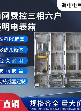 南网费控三相4/6/9/12户全透明塑料电表箱非金属PC防水耐腐蚀电表