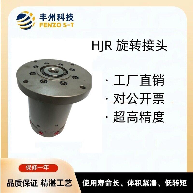 丰州液压多通道油路分配器HJR压法兰式旋转接头型号齐全可非标