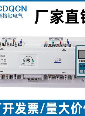 双电源自动转换开关CB级智能型4P三相切换器100A125A250A400A630A
