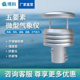 多功能环境气象传感器五要素气象监测仪高精度一体式超声波气象仪