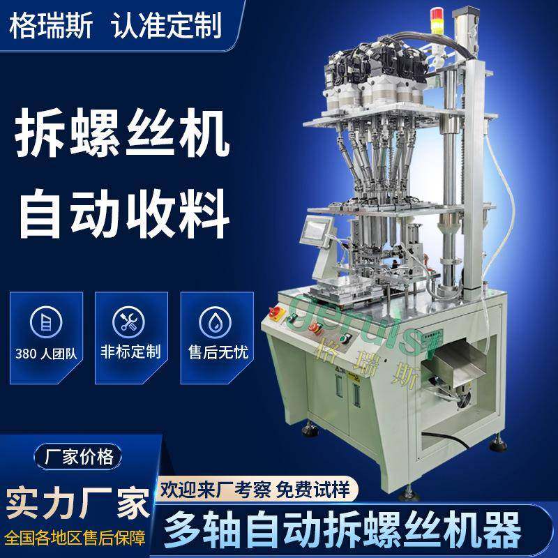 模组自动拆螺丝机九轴全自动打螺丝机器自动化设备自动锁螺丝机,五金/工具,其他机械五金,淘宝优惠券,粉丝福利购,淘宝优惠卷