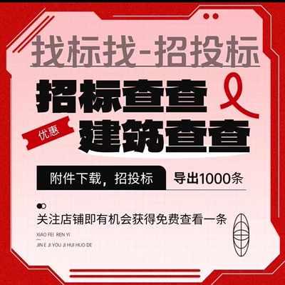 企查查标找找高级版会员建筑查查招投标查查代查询导出证书到期