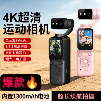 迷你便携式4K自动对焦手持DV户外拍摄记录仪运动相机云台骑行
