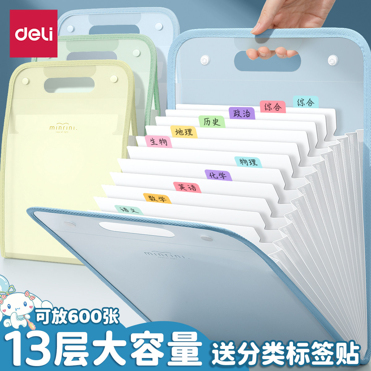 得力竖式风琴包试卷手提收纳袋初中小学生作业收纳整理科目分类文
