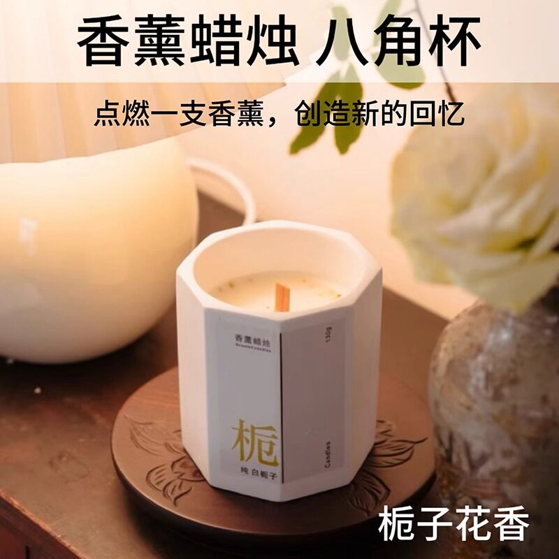 八角香薰蜡烛卧室家用室内持久熏香氛围感淡香高级伴手礼物小众