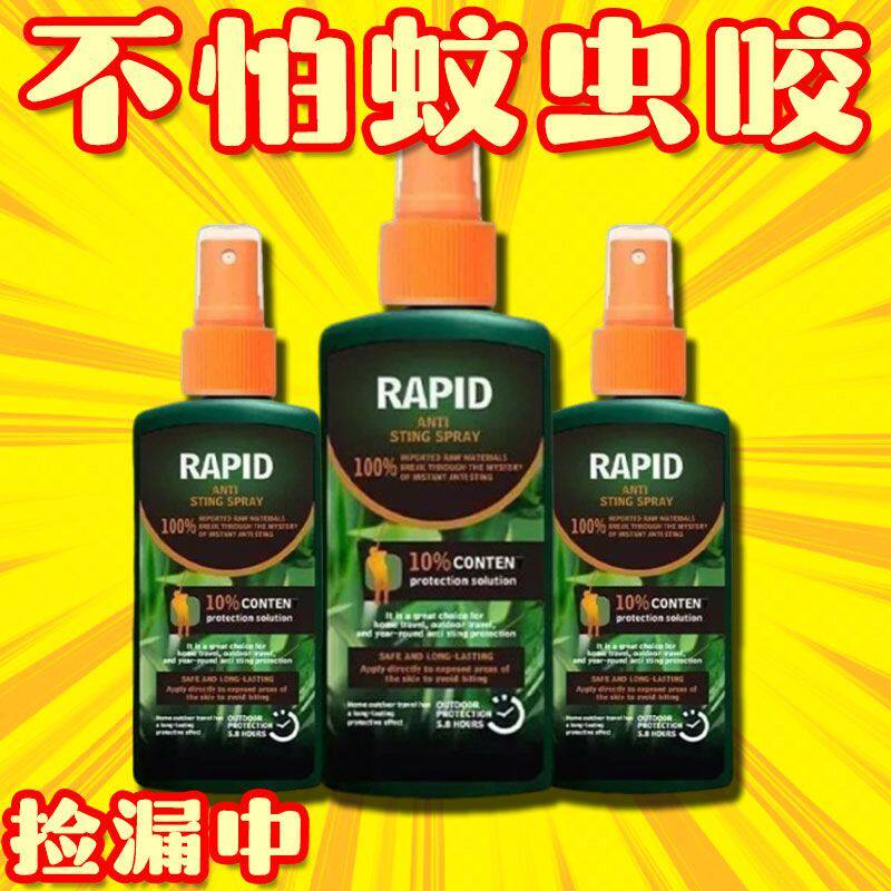 户外钓鱼蚊不叮驱蚊液成人儿童防蚊喷雾神器止痒驱蚊花露水新品