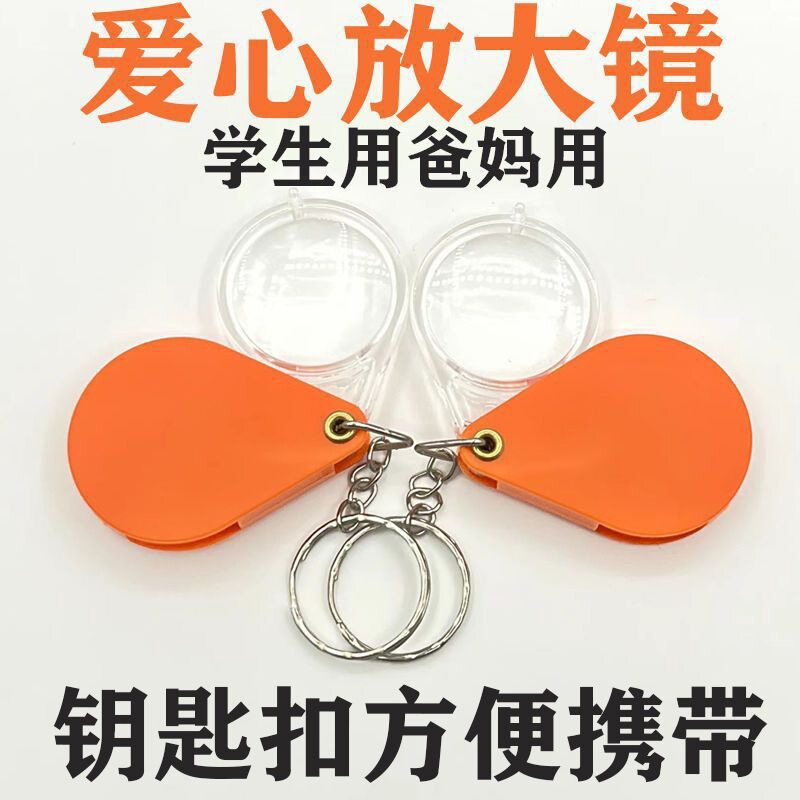带钥匙扣折叠放大镜阅读鉴定10倍放大高倍便携式放大镜高清不累眼