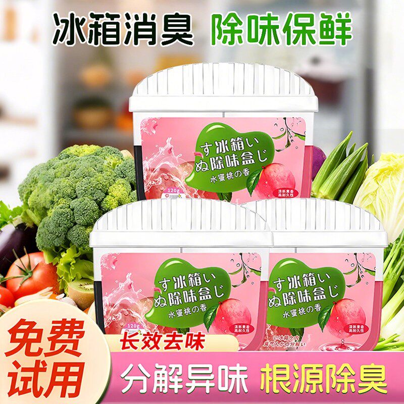 冰箱除味剂除臭剂去味净化家用神器专用消除异味除味盒活性炭