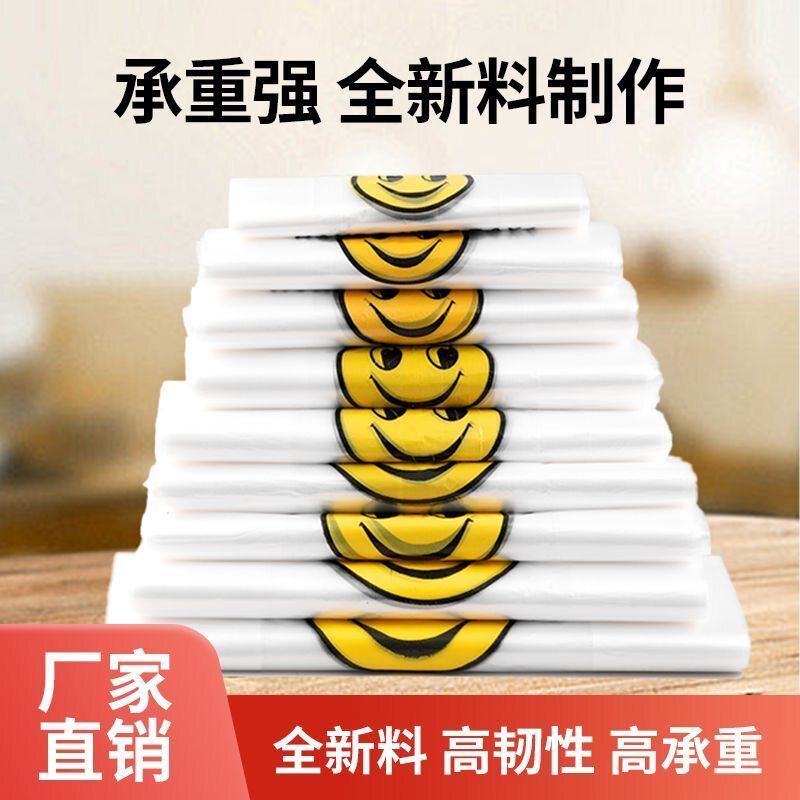 笑脸塑料袋食品袋购物袋超市背心袋手提打包带袋外卖商用