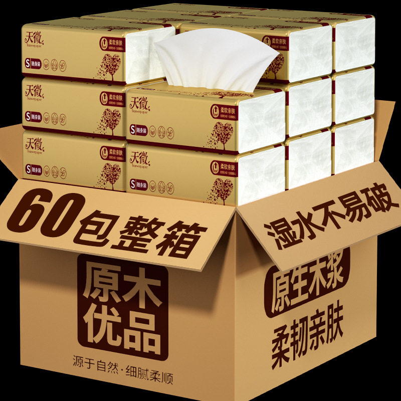 金装小包家用抽纸批发纸巾木浆餐巾纸卫生纸面巾纸箱装纸抽