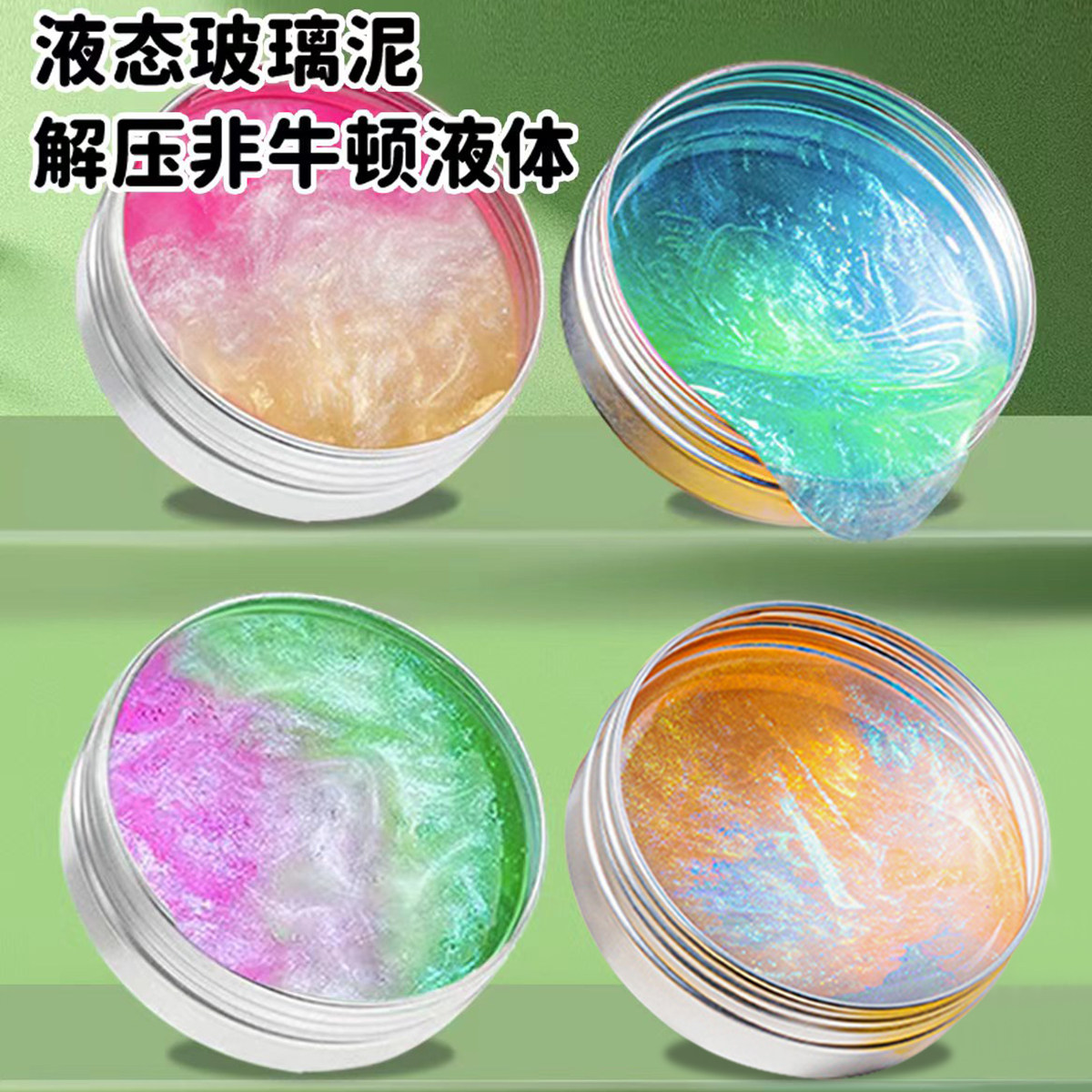 老头牌液态玻璃泥非牛顿流体夜光