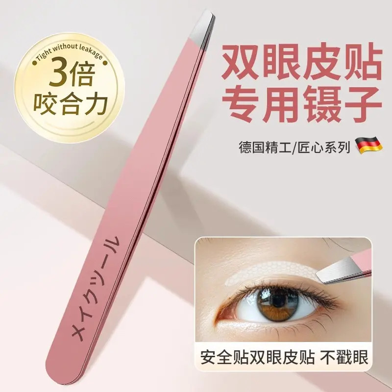 双眼皮贴专用镊子眉夹美睫师专业嫁接种假睫毛夹子安全贴睫不戳眼