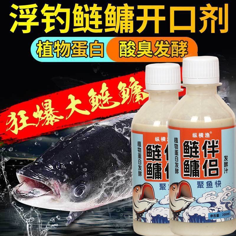 鲢鳙伴侣钓鲢鳙神器酸臭浮钓开饵小药诱鱼剂添加白鲢花鲢邓刚鱼饵