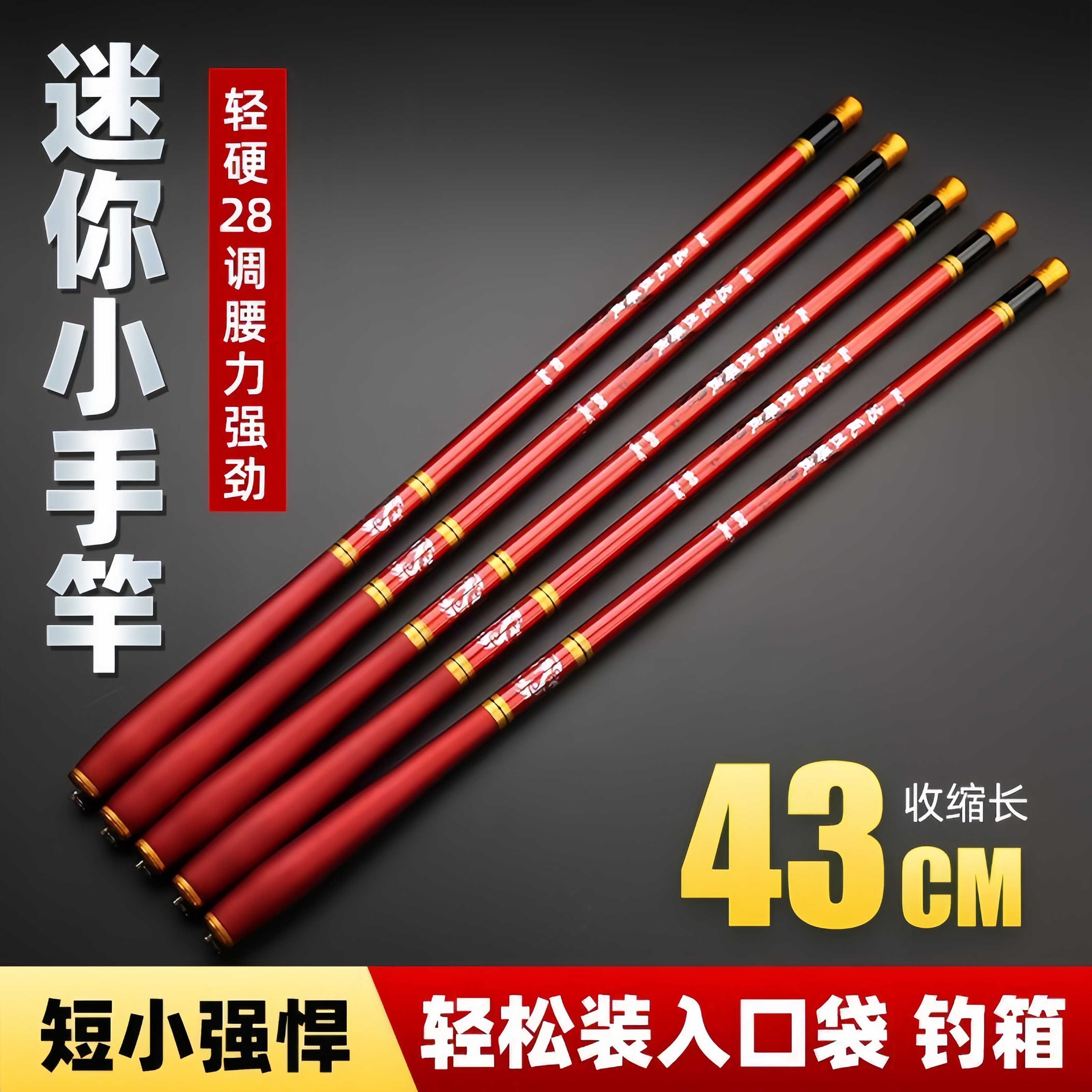 超短节鱼竿手竿碳素迷你袖珍溪流竿超轻超硬28调手杆便携鱼竿套装