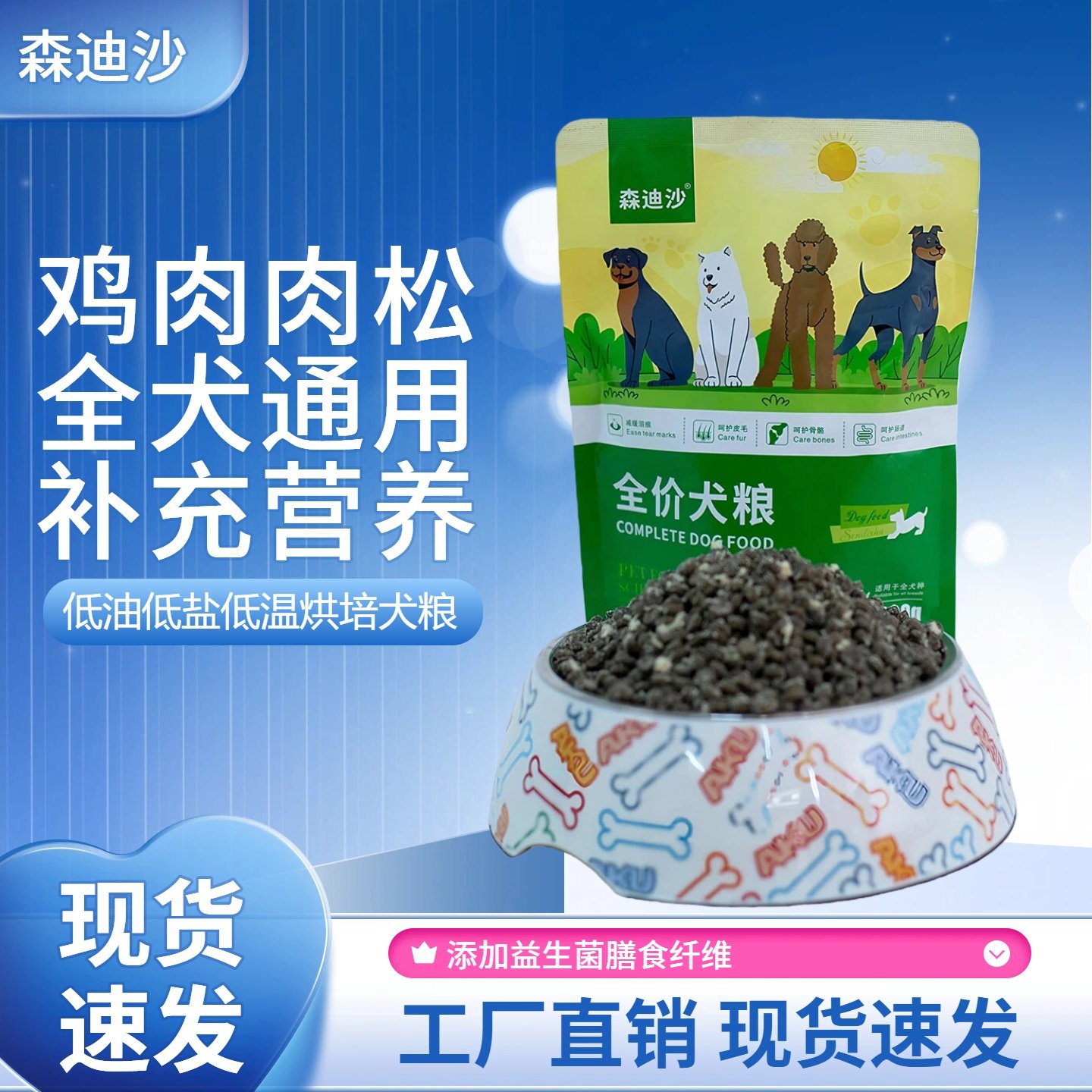 森迪沙肉松包裹粮全犬期通用型全价狗粮泰迪比熊中小型犬粮