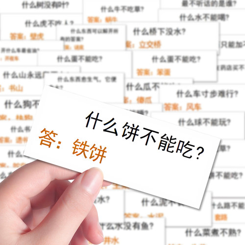200张脑筋急转弯贴纸趣味儿童猜谜益智知识学习笔记本iPad贴画